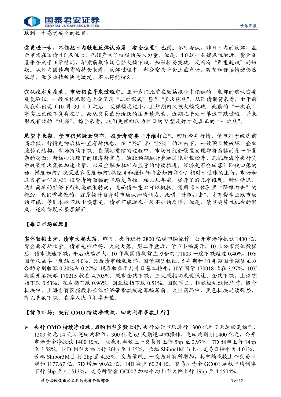 关键点位争夺实属正常,短期走强基础并不牢固_第3页