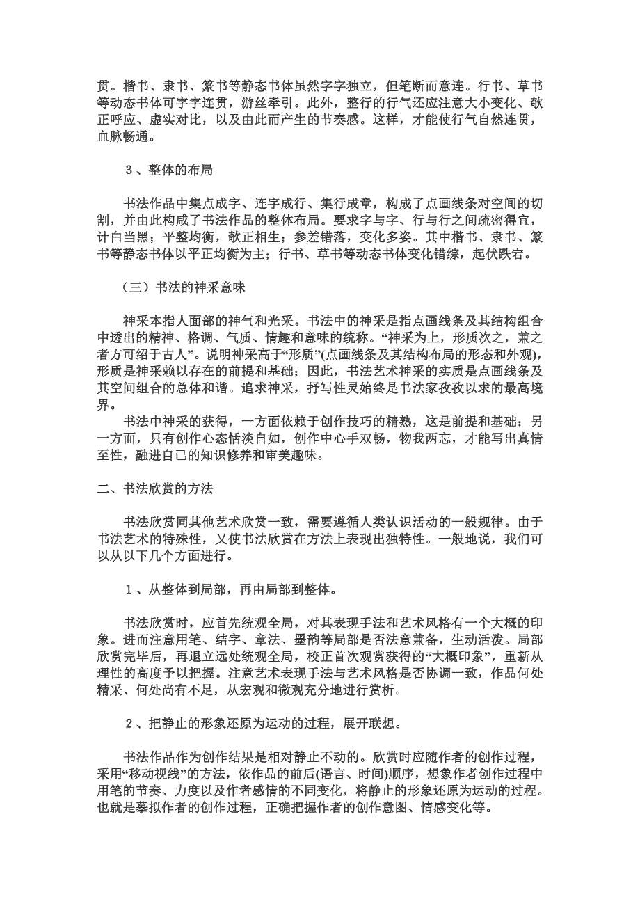 如何欣赏书法艺术_第3页