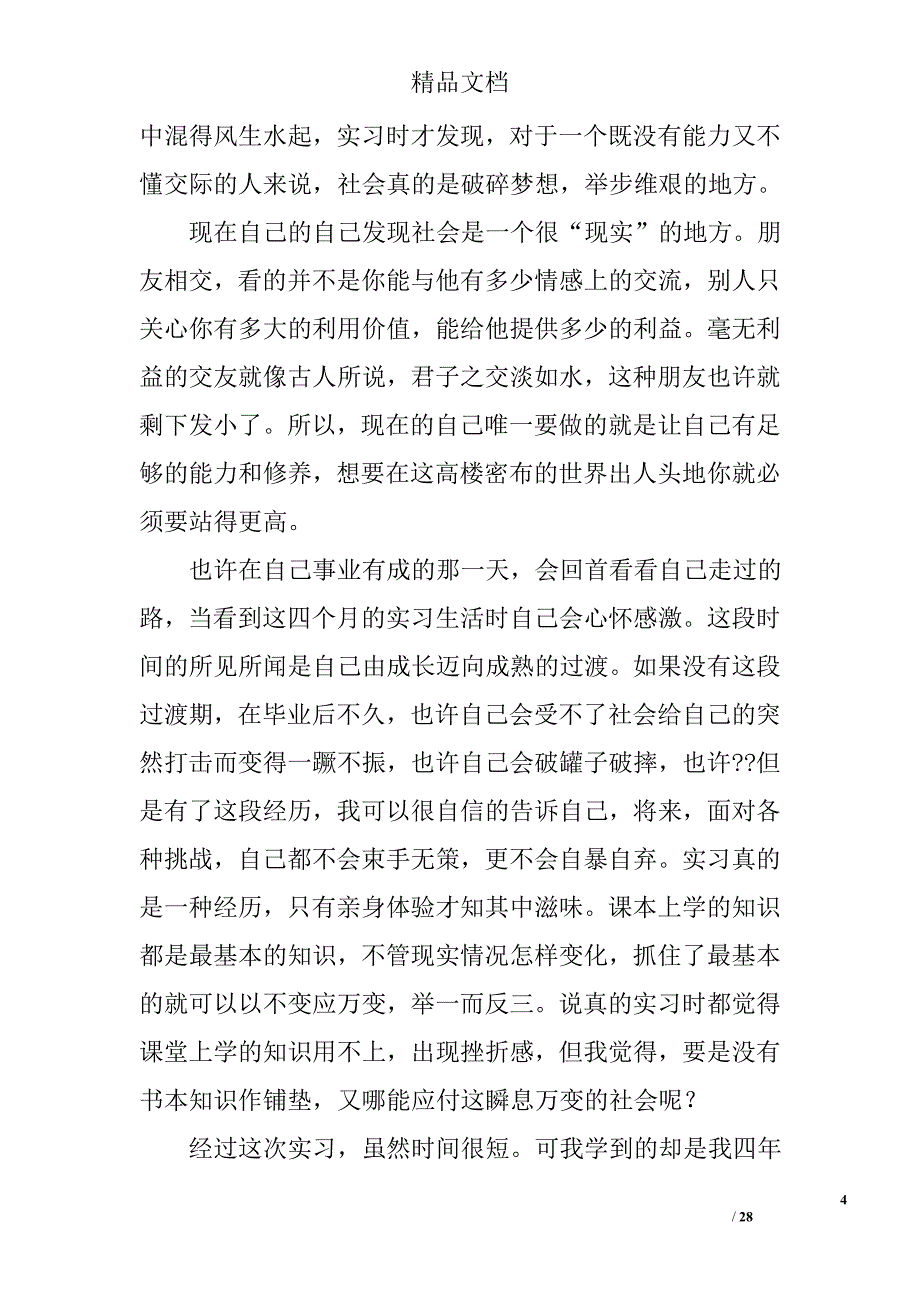 警官学院实习总结精选 _第4页