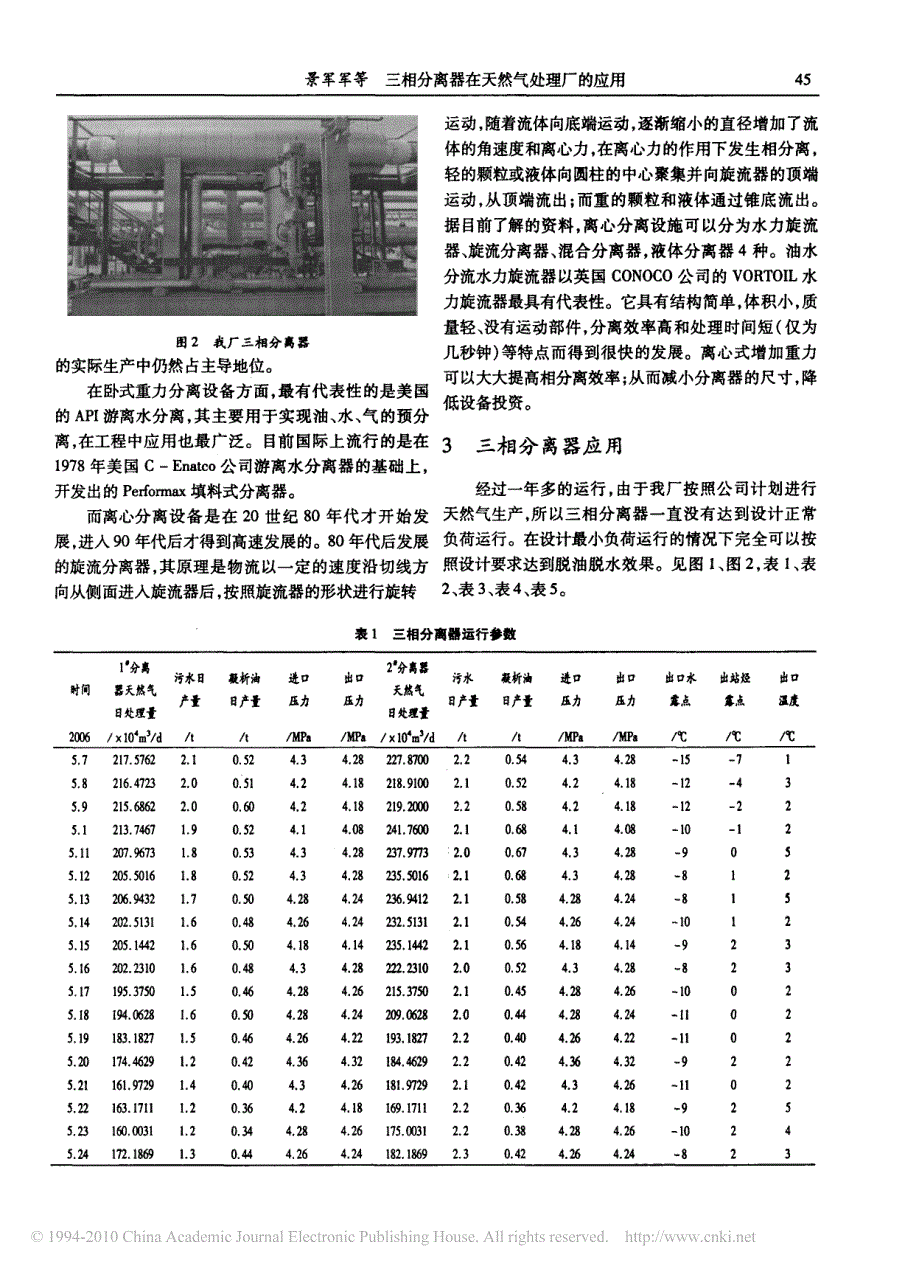 三相分离器在天然气处理厂的应用_第2页