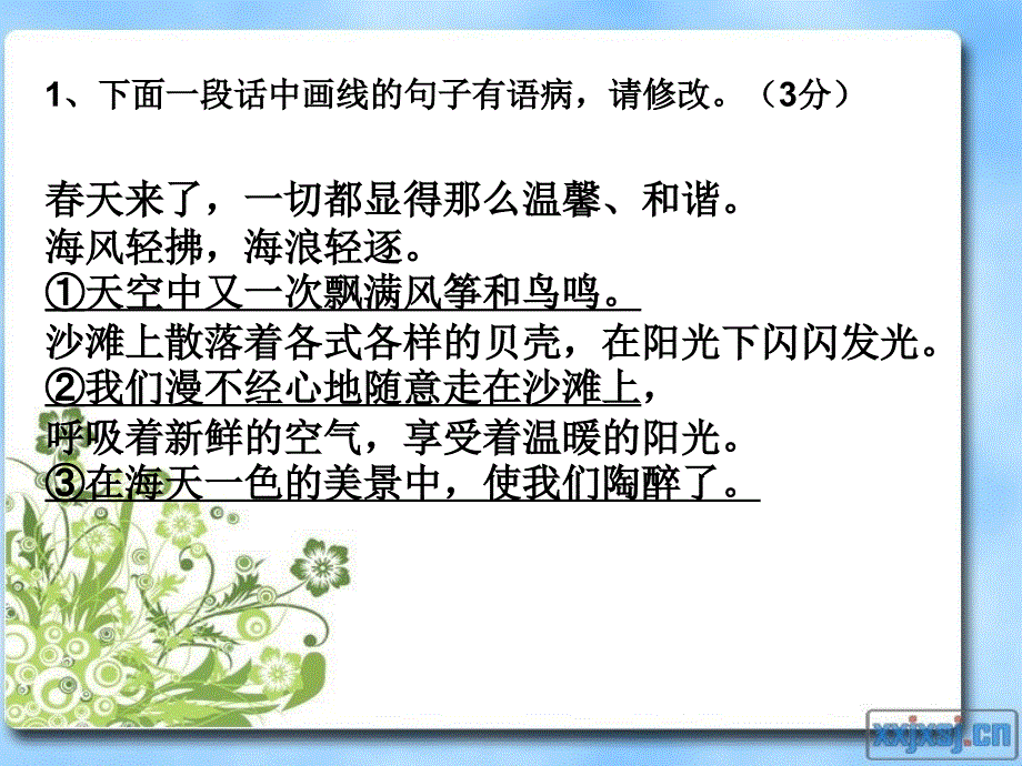 初中语文语段修改_第2页