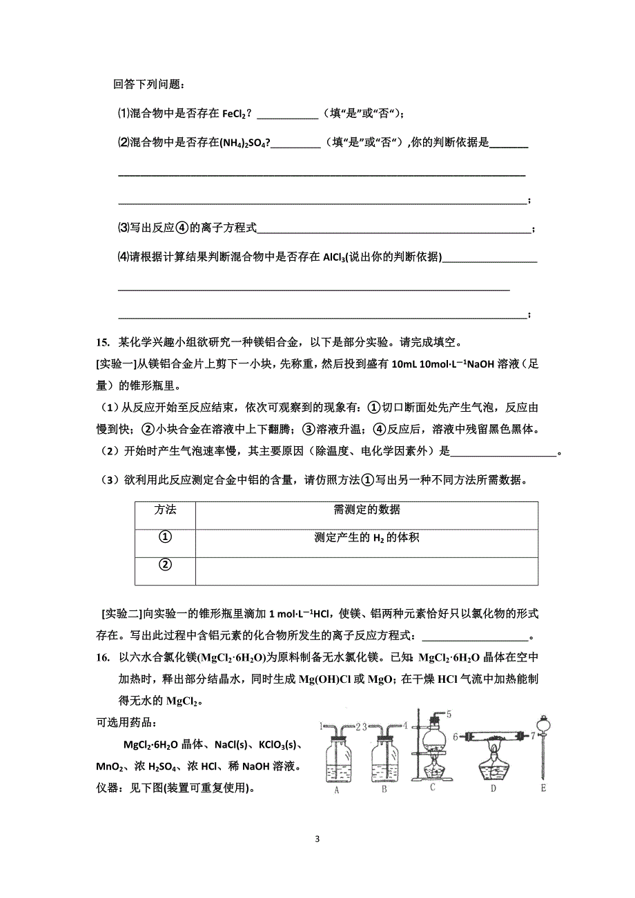 镁铝及其化合物专题训练_第3页