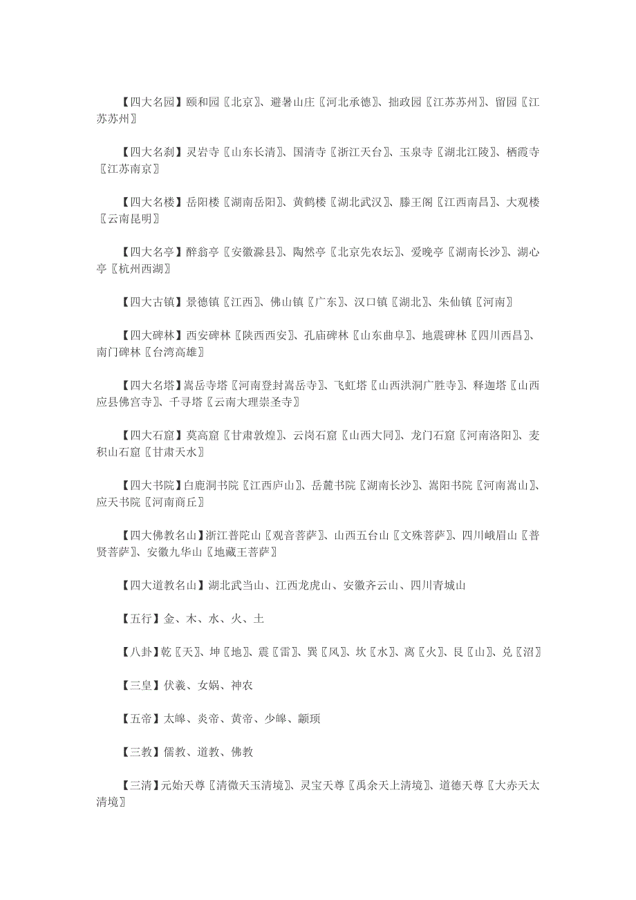 我们生活中必知冷常识_第3页