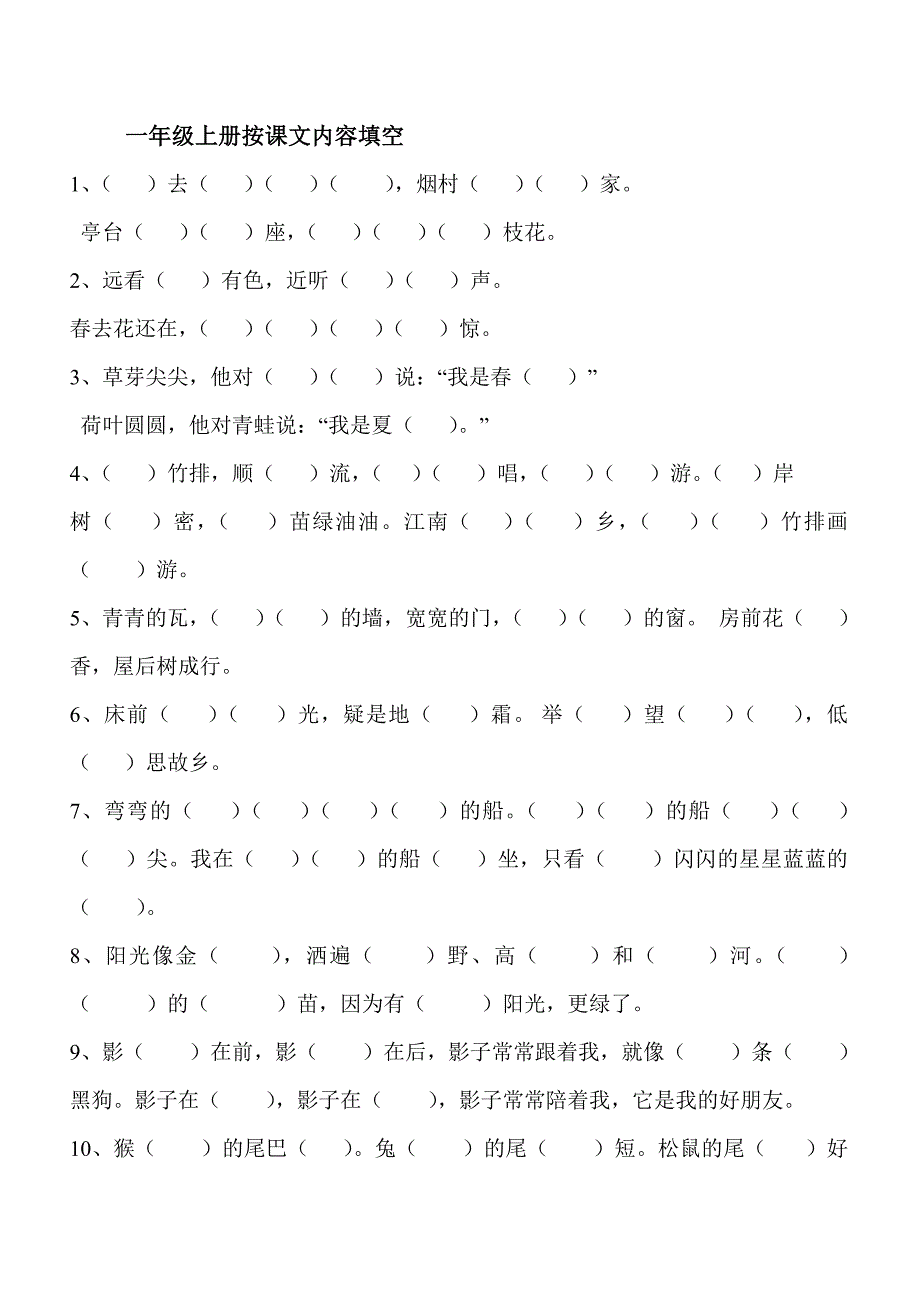 [一年级语文]一年级按课文内容填空1_第1页