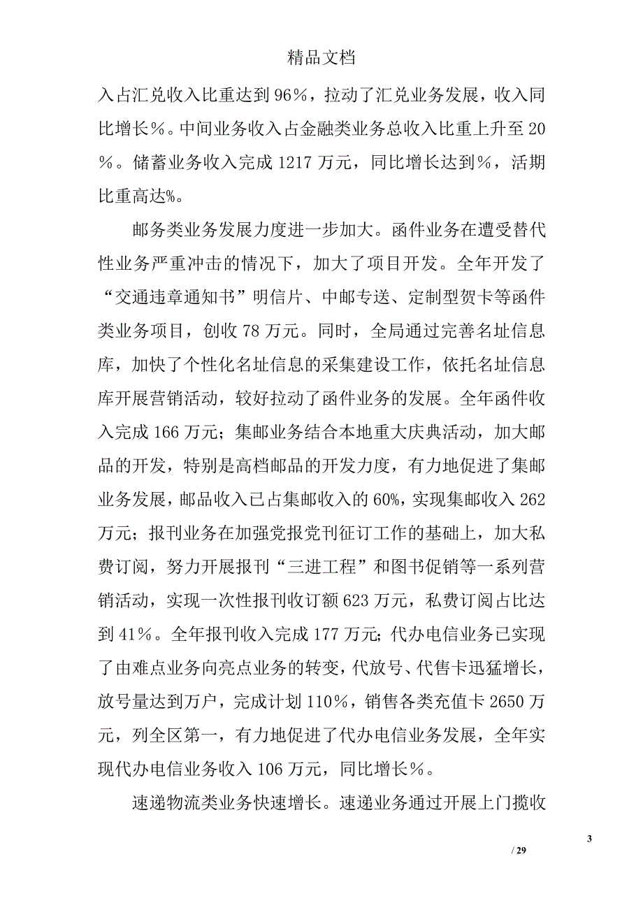 邮政管理工作报告精选 _第3页