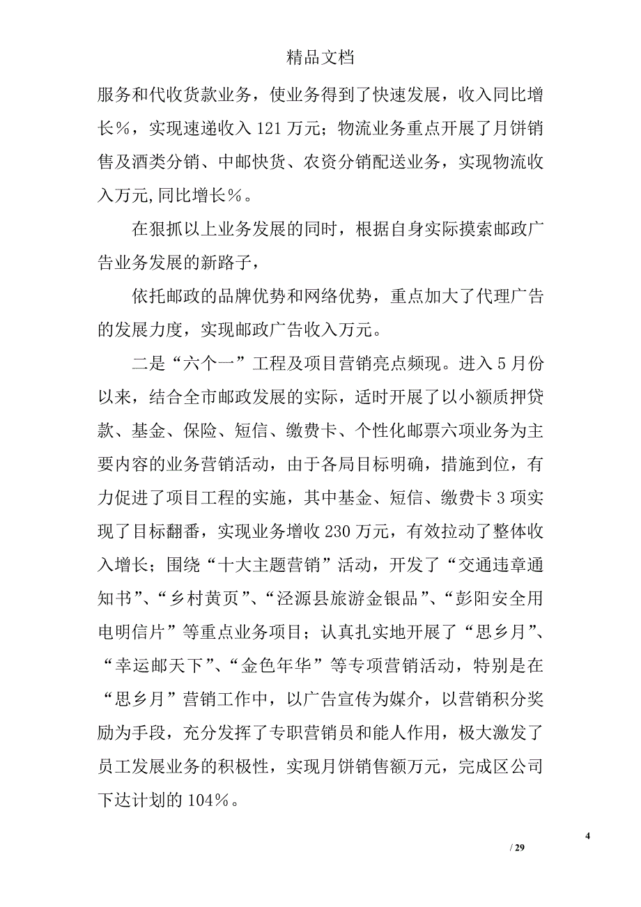 邮政管理工作报告精选 _第4页