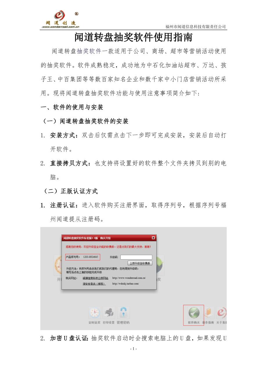 闻道转盘抽奖软件使用指南 (1)_第1页