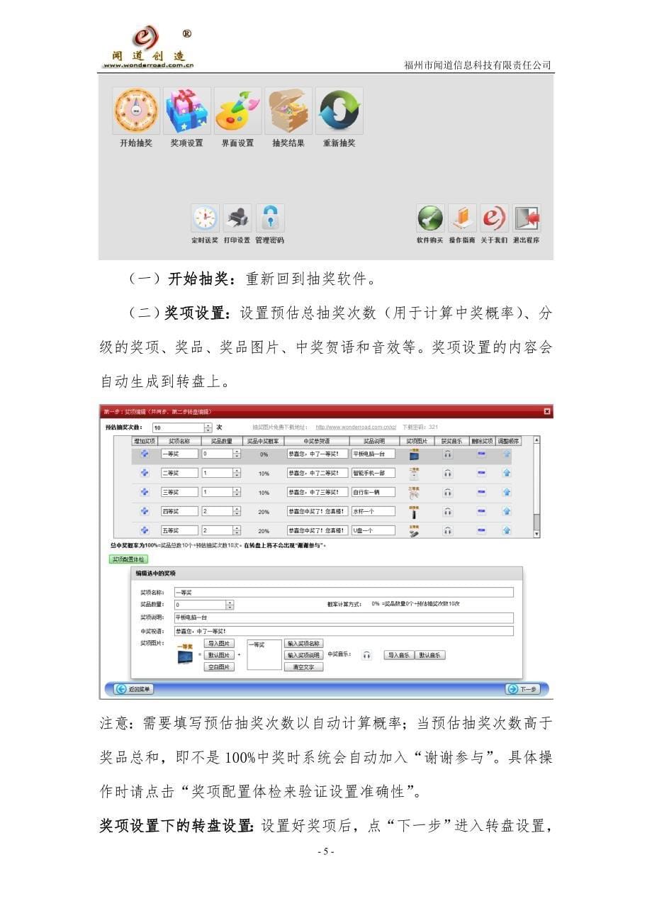 闻道转盘抽奖软件使用指南 (1)_第5页