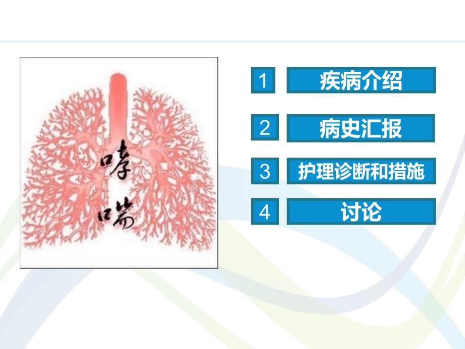 疑难病例讨论重症哮喘_第2页