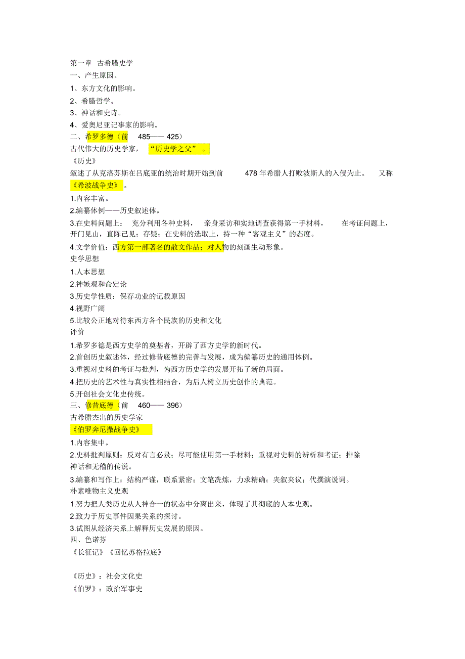 西方史学史编要_第1页