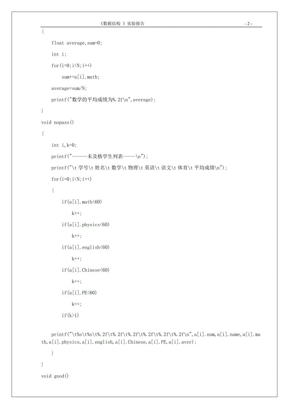 实验一自主设计实验_第3页