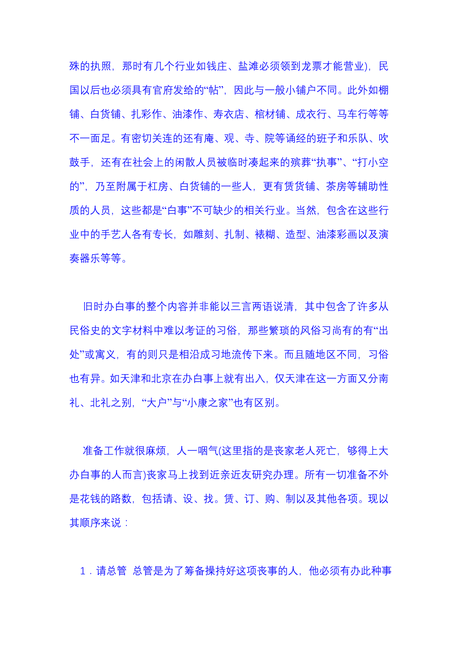 旧社会办白事(丧事)重要细节_第2页