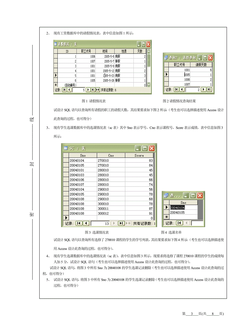 数据库试卷2008a_第3页