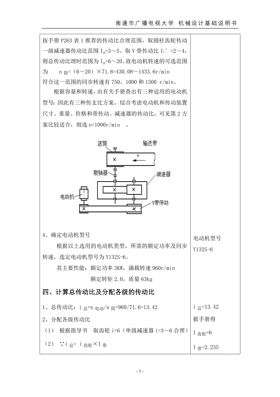 机械设计课程设计-用于带式运输机上的单级圆柱齿轮减速器设计_第3页