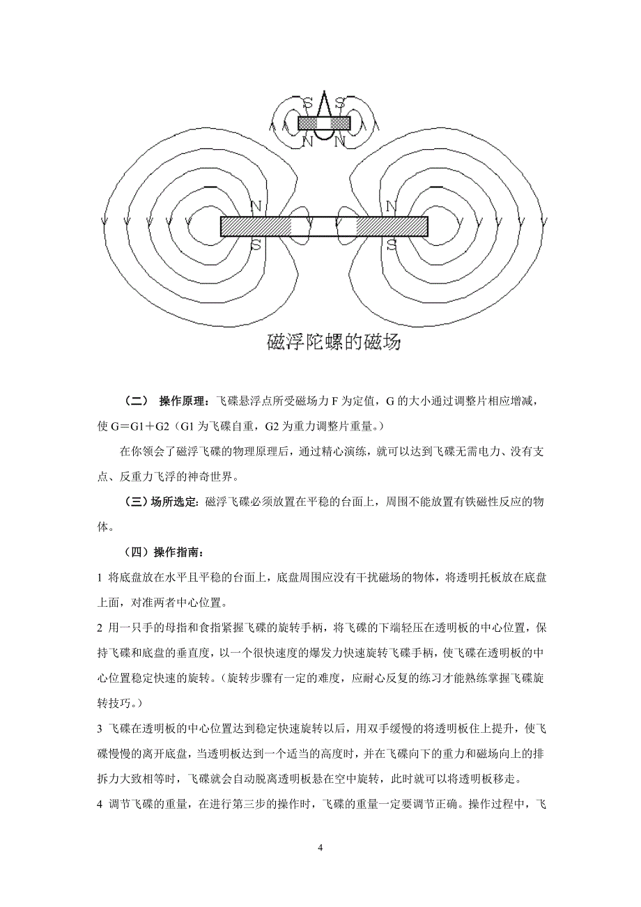 大学物理课外实践项目 磁浮陀螺_第4页