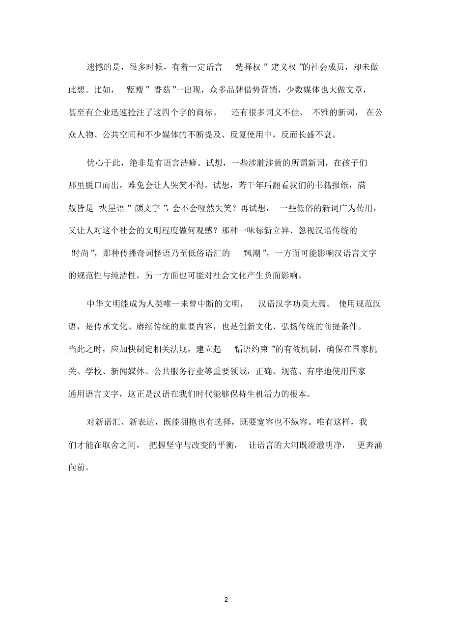 让语言之河澄澈明净_第2页