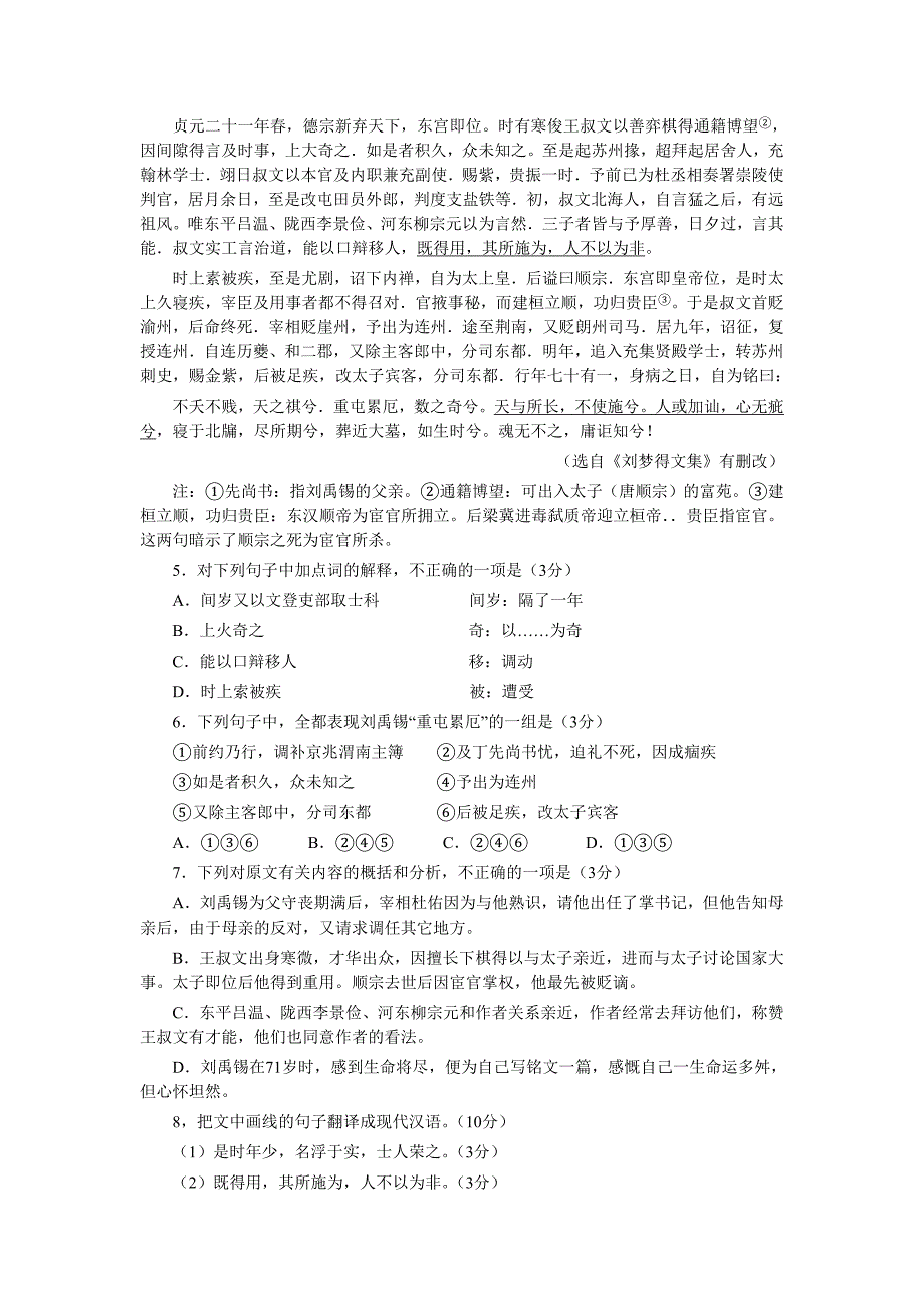 江苏省连云港市2013届高三上学期摸底考试_第2页