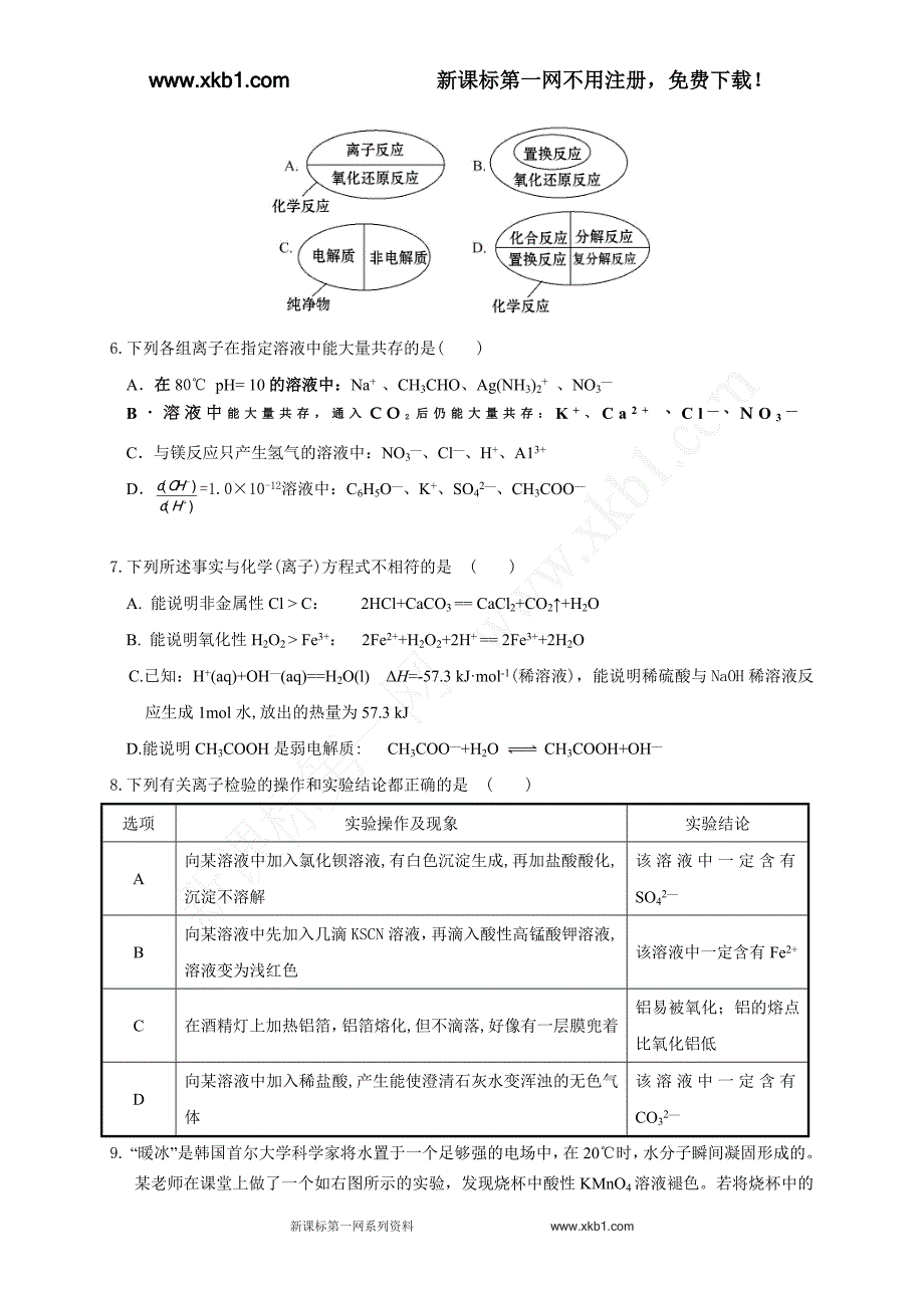 江淮十校联考化学_第2页