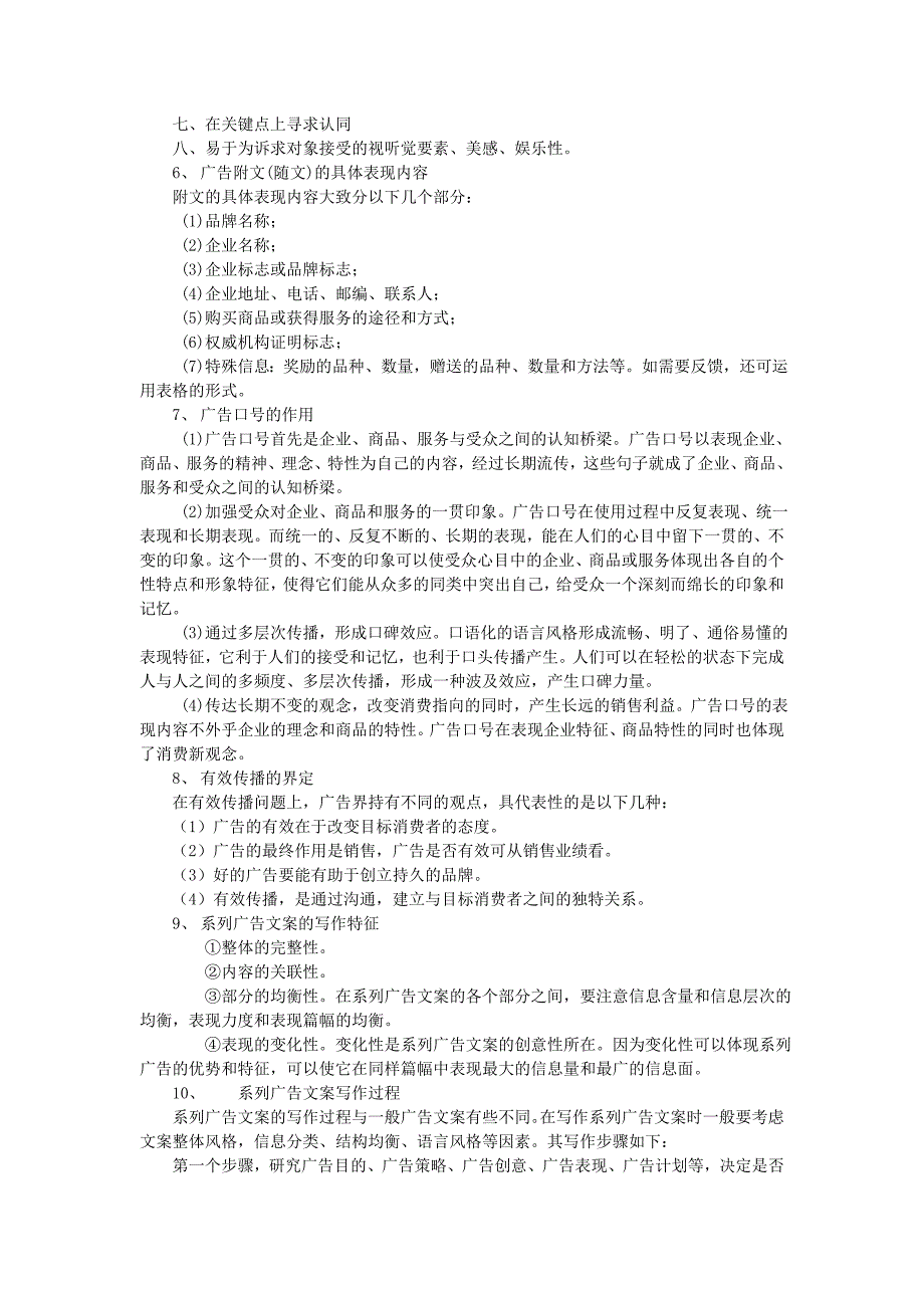 广告文案写作复习资料_第4页