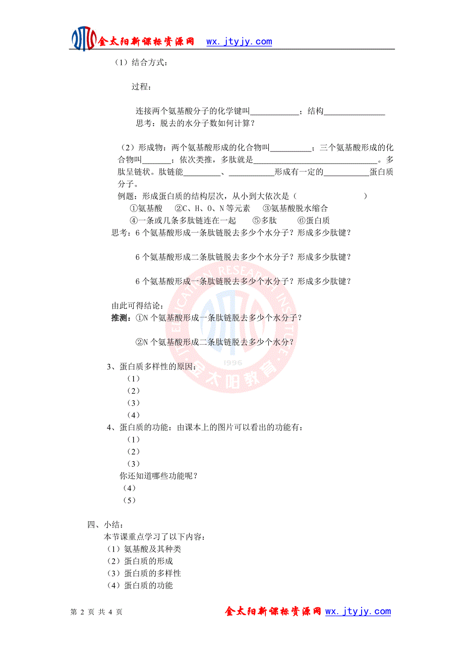 《蛋白质》学案_第2页