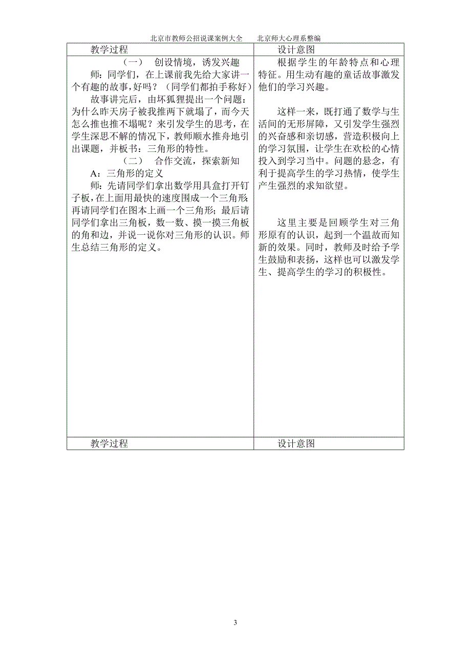 北京市小学数学说课案例大全(四年级)_第3页