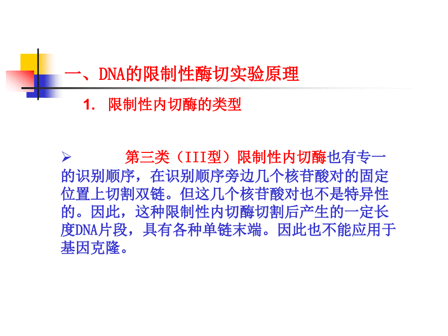 质粒dna限制性酶切图谱分析_第3页