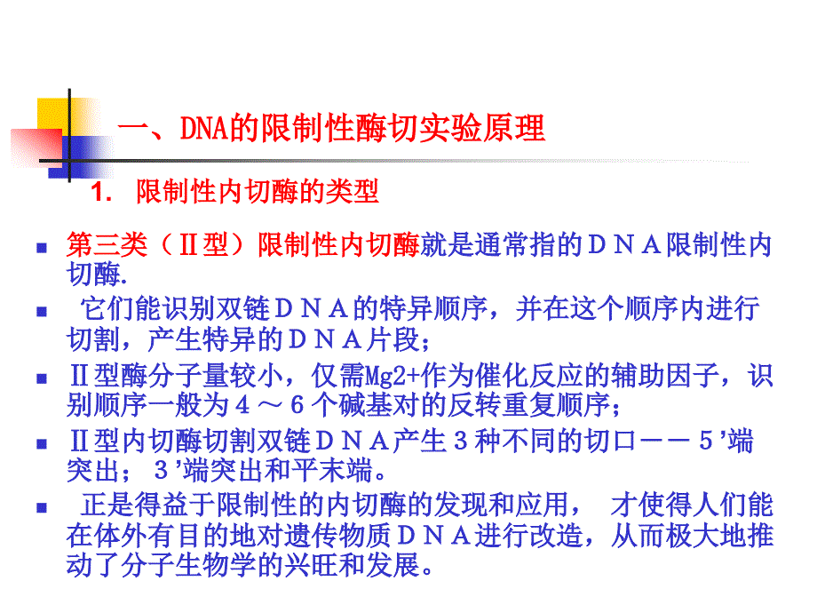 质粒dna限制性酶切图谱分析_第4页