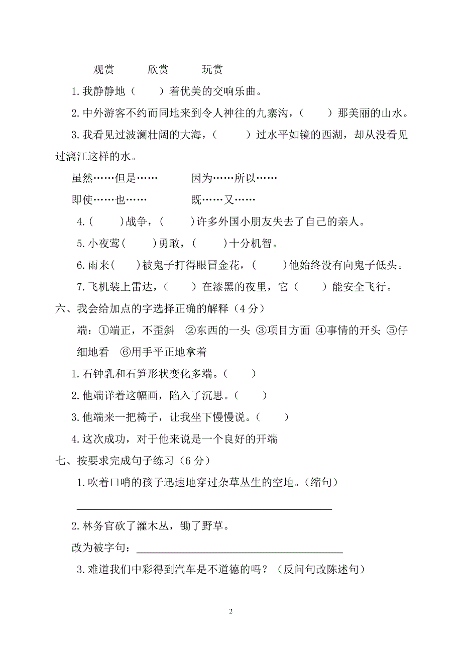 四年级阶段性检测题_第2页