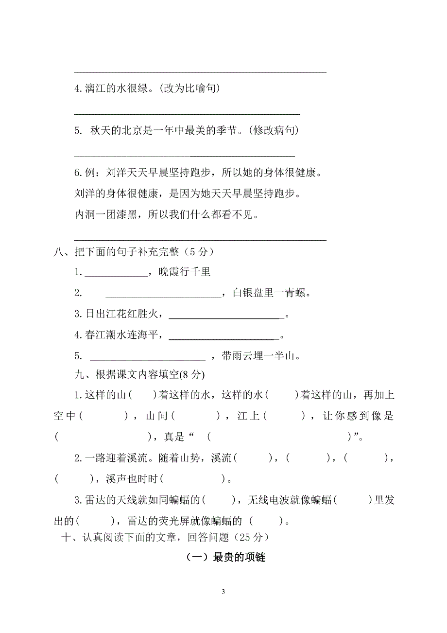 四年级阶段性检测题_第3页