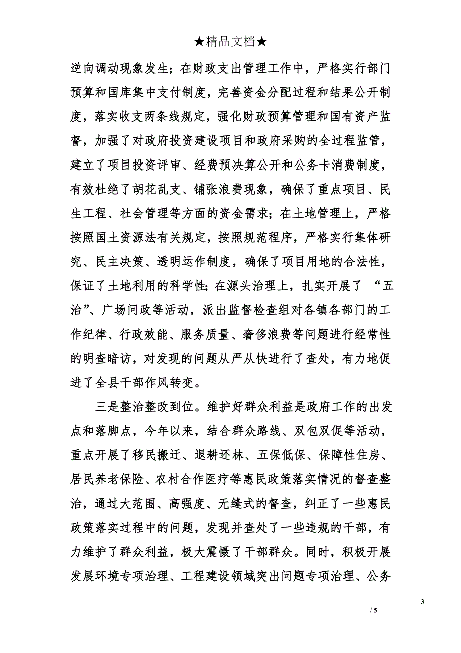 个人党风廉政建设责任制落实情况报告_第3页