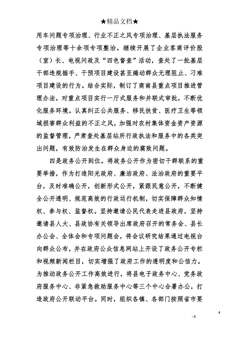 个人党风廉政建设责任制落实情况报告_第4页