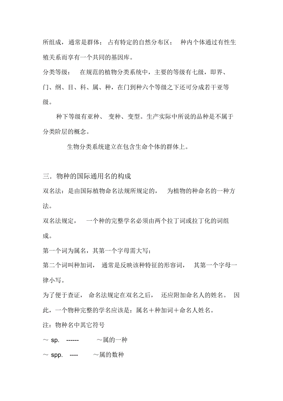 植物系统分类学复习_第2页