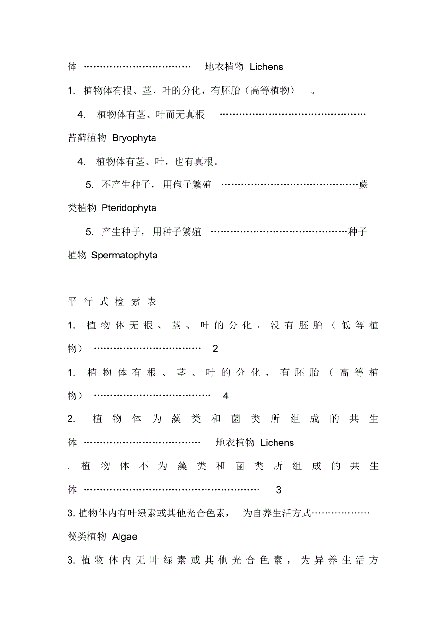 植物系统分类学复习_第4页