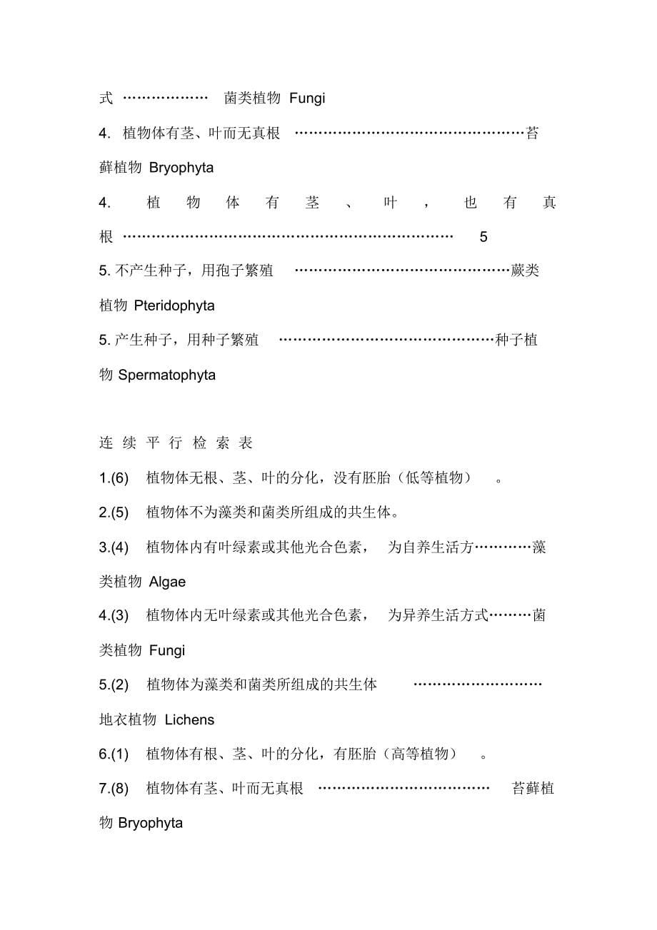 植物系统分类学复习_第5页