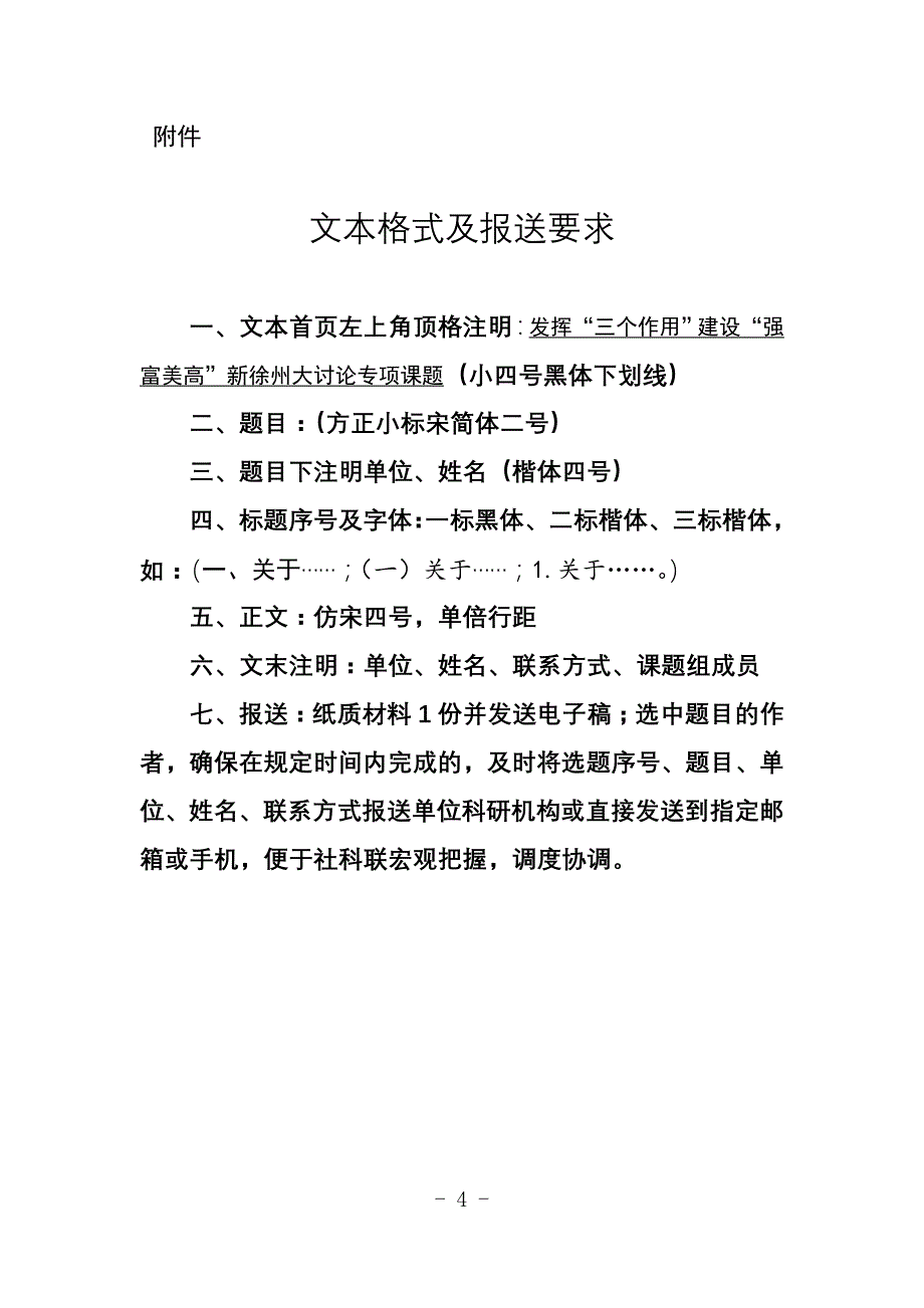 发挥三个作用建设强富美高新徐州_第4页