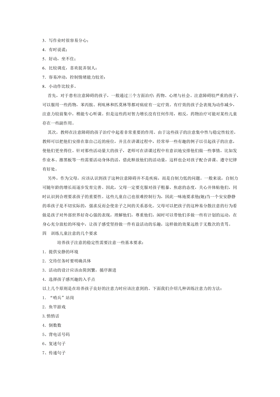 注意力记忆力课程_第3页