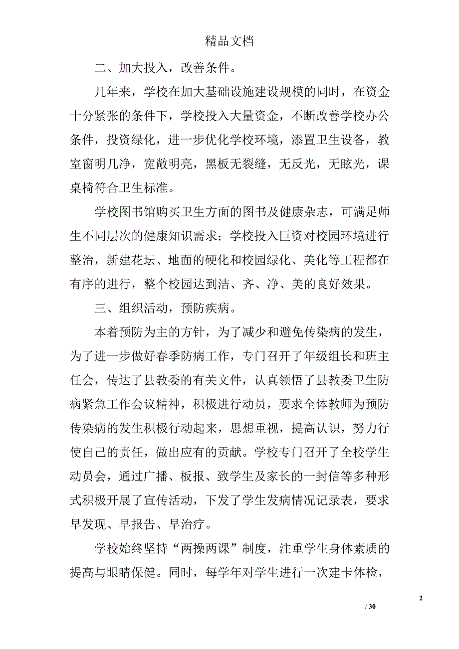 学校卫生工作自查报告精选 _第2页