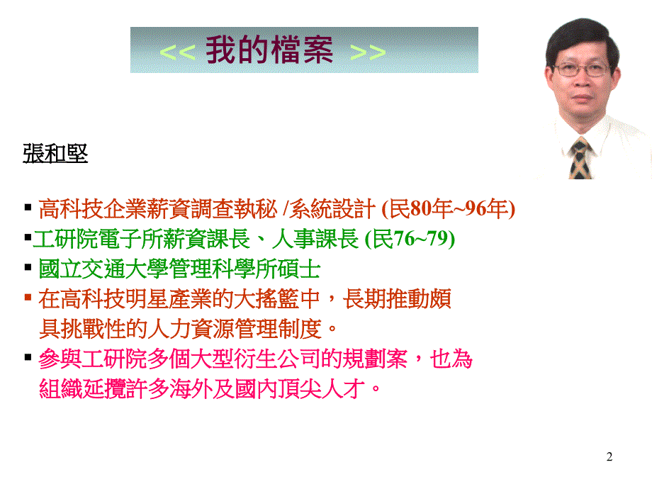 变动薪资的考验及冻薪时代的思维_第2页