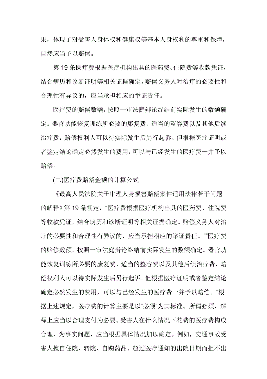 交通事故各项赔偿标准计算方法_第2页