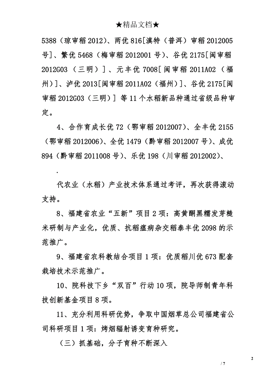 省农科院水稻所2012年工作总结及2013年工作思路_第2页