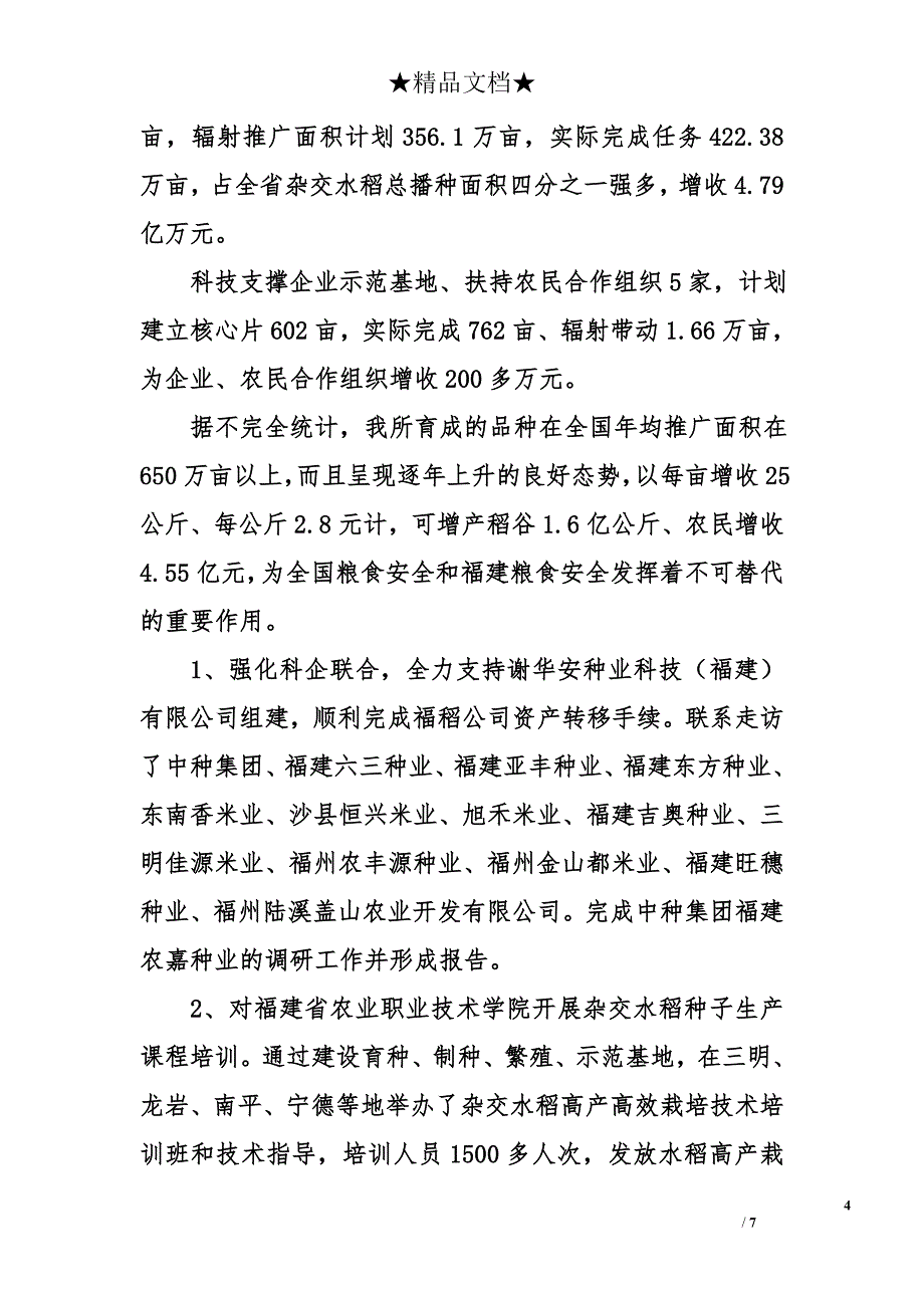 省农科院水稻所2012年工作总结及2013年工作思路_第4页