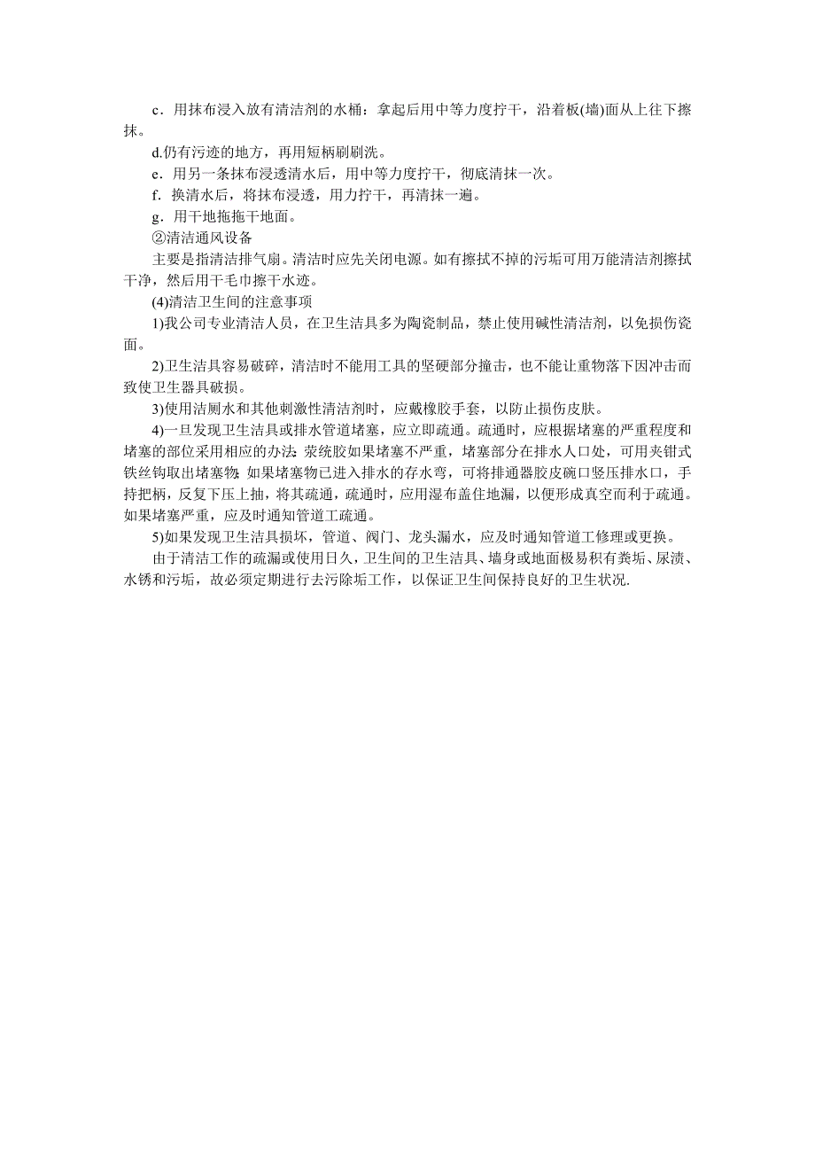 办公室清洁程序和规范标准_第4页