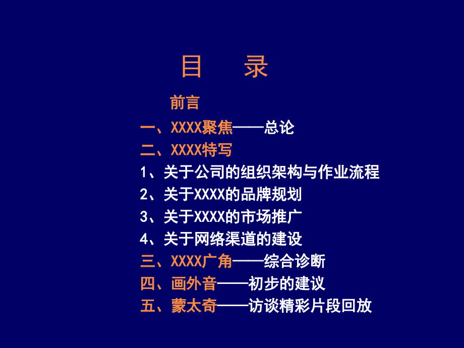 xxxx家电企业诊断书_第4页