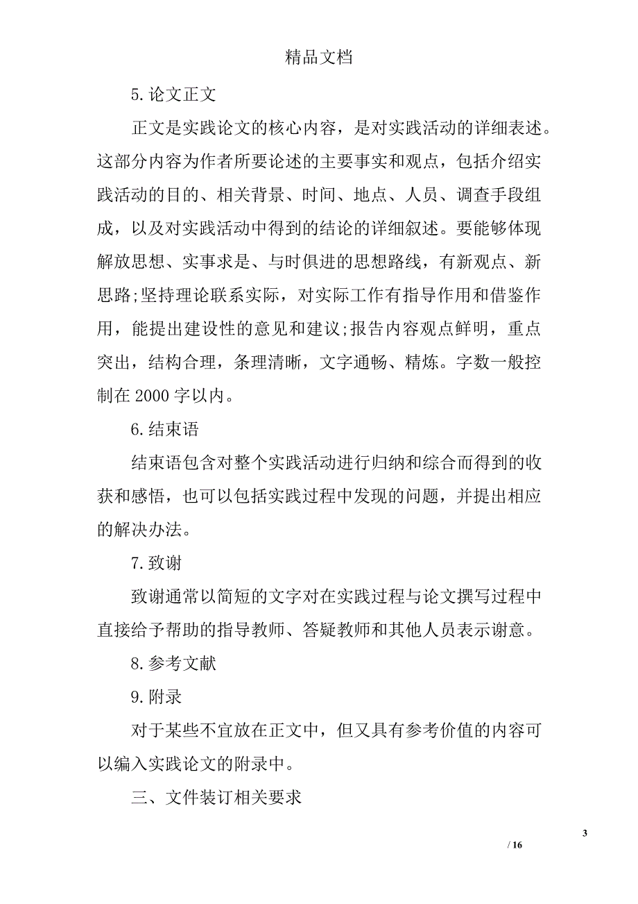 大学生社会实践报告表主题精选_第3页