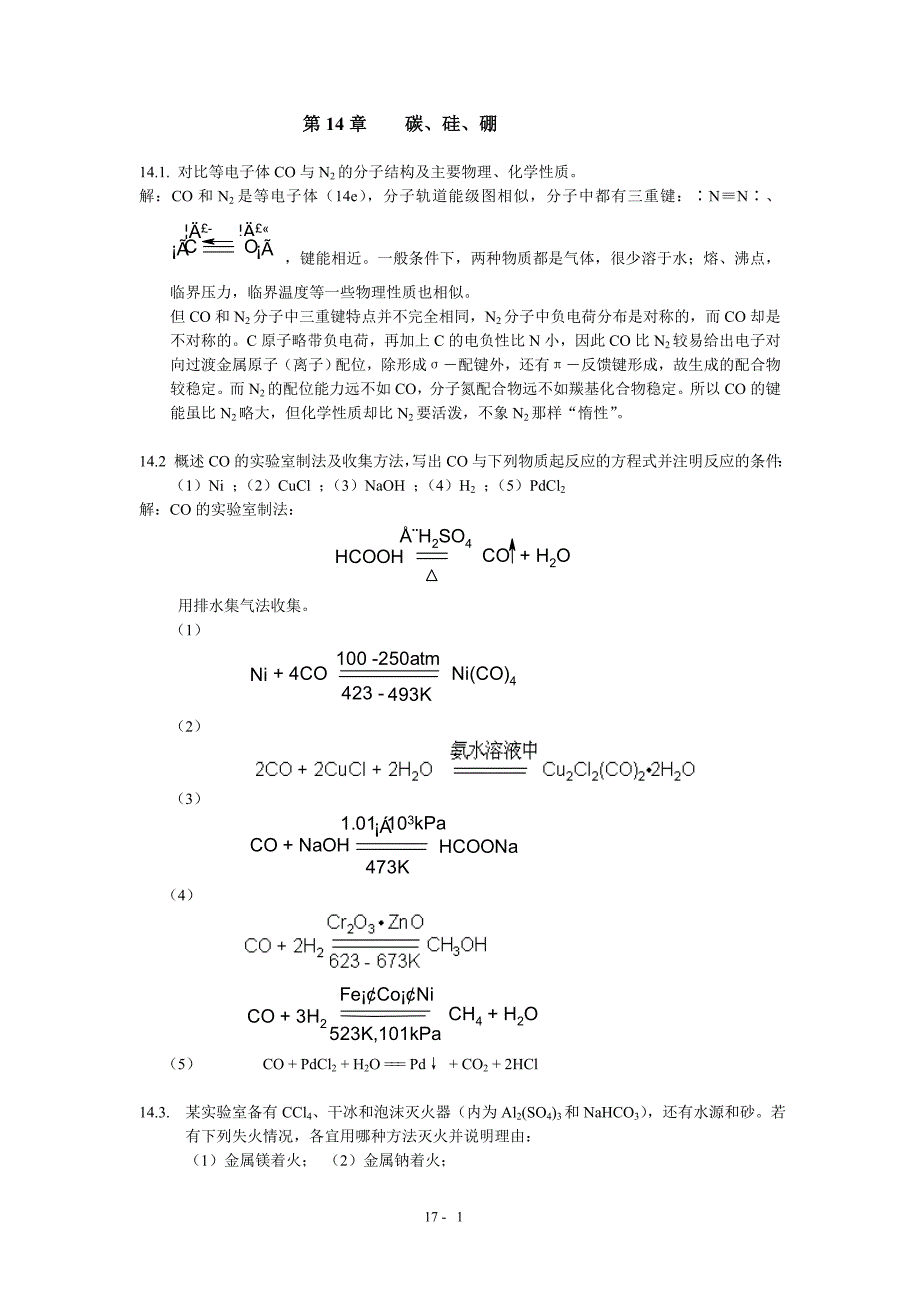 北师大无机化学四版习题答案14章碳硅硼_第1页