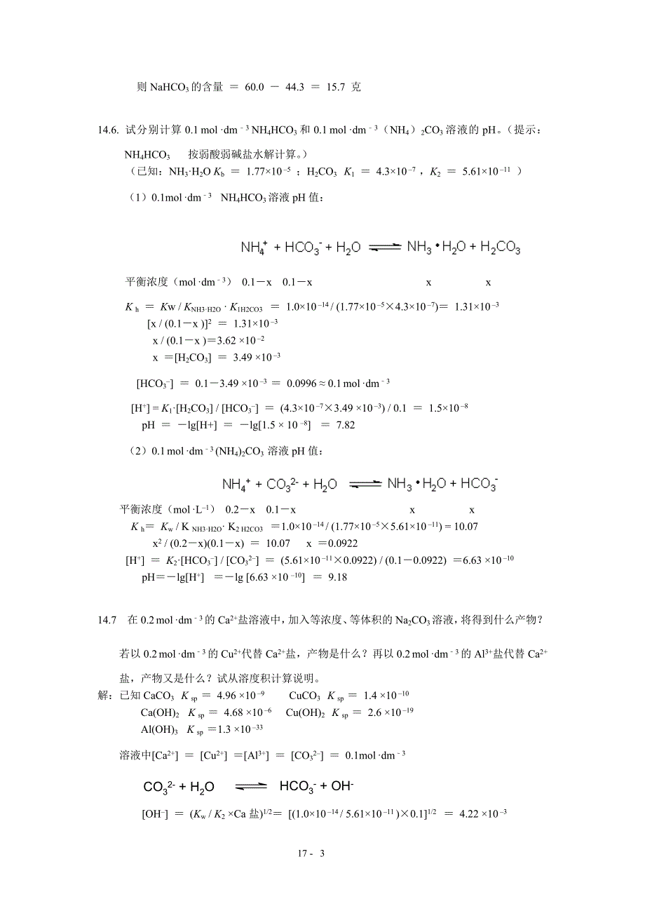 北师大无机化学四版习题答案14章碳硅硼_第3页