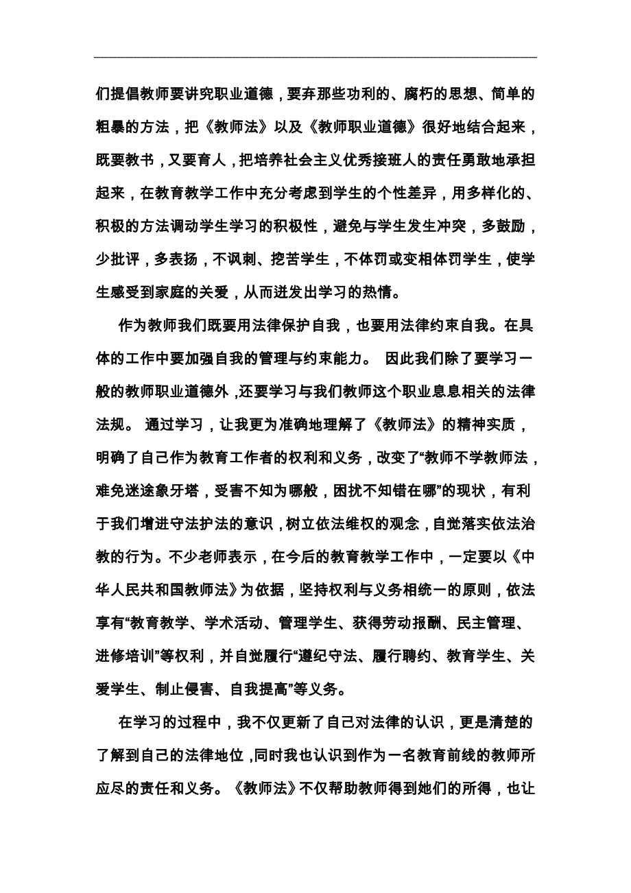 教师法心得的体会_第2页