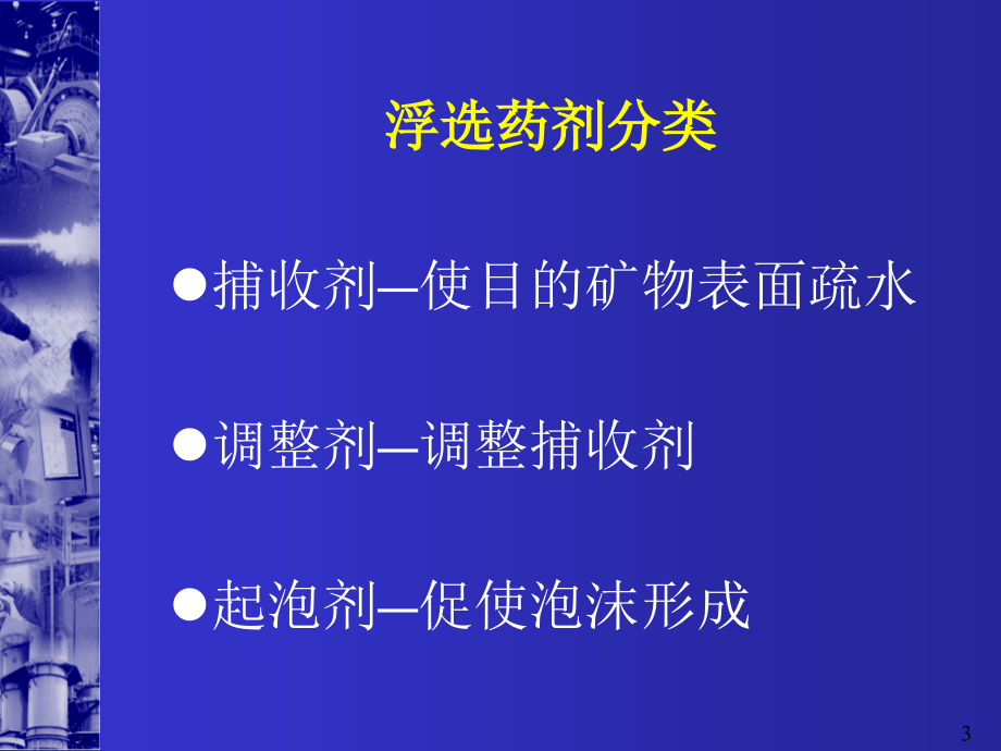 铜、铅、锌等矿产资源选矿典型案例分析_第3页