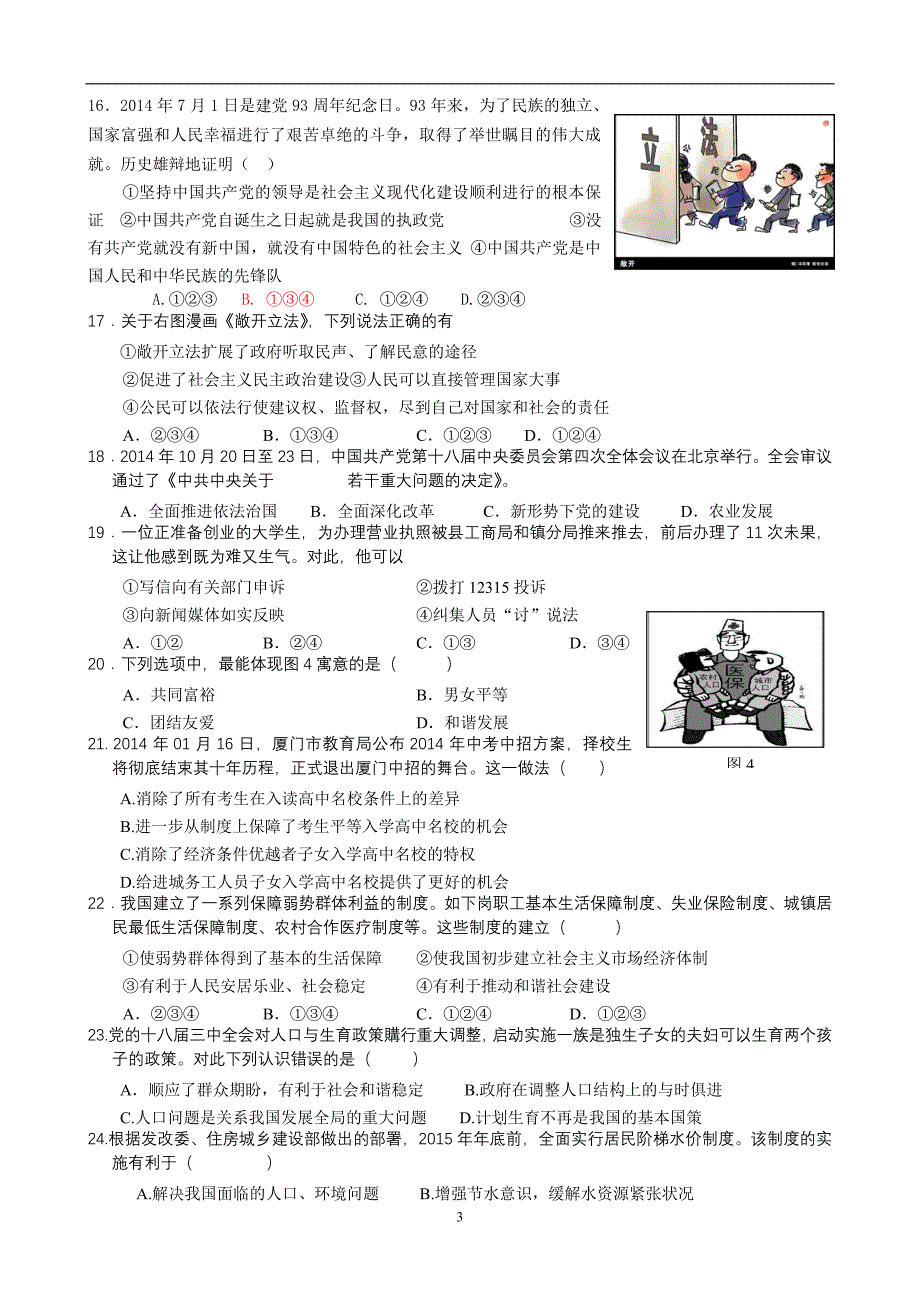 九年级期中复习综合检测_第3页