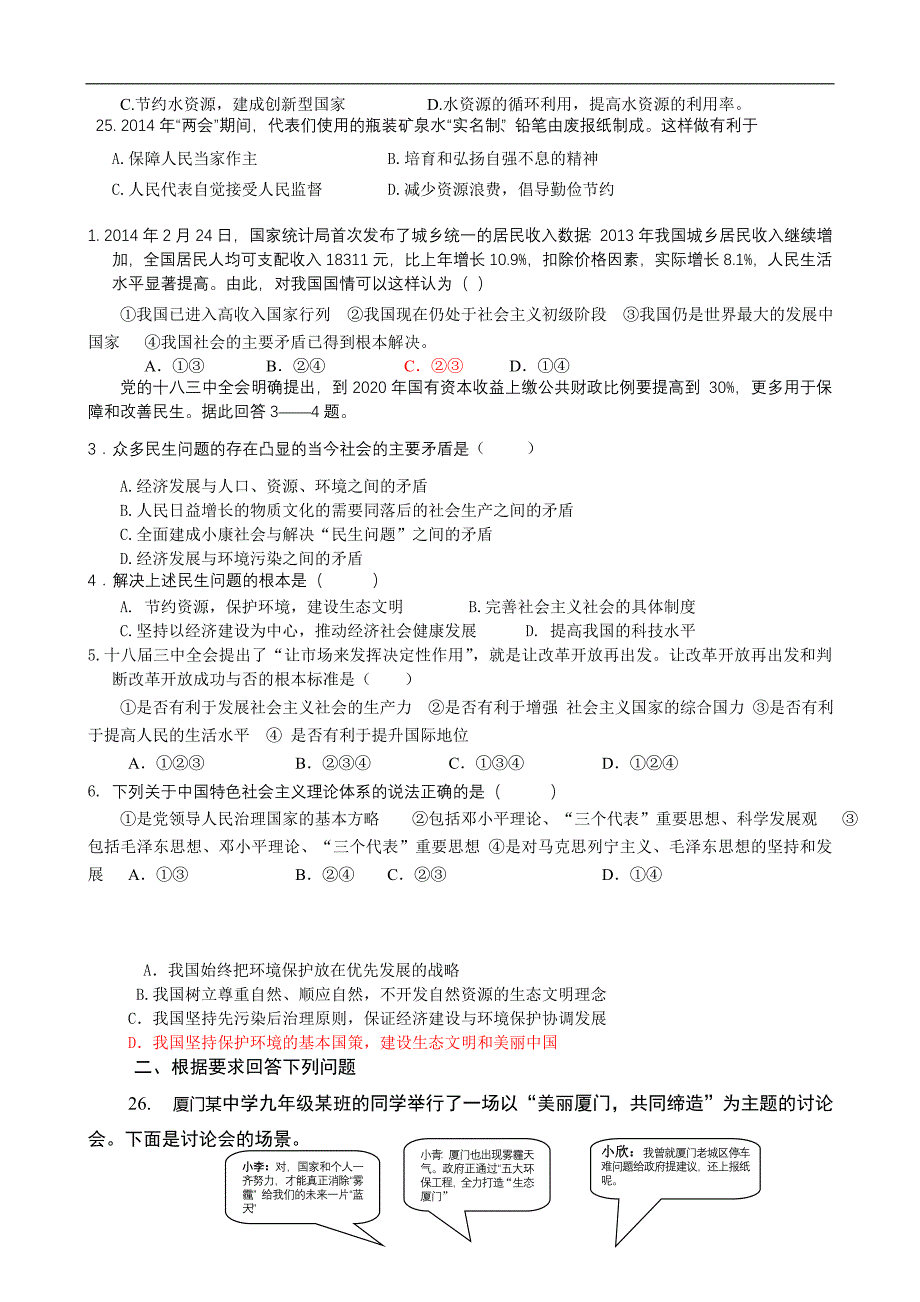 九年级期中复习综合检测_第4页